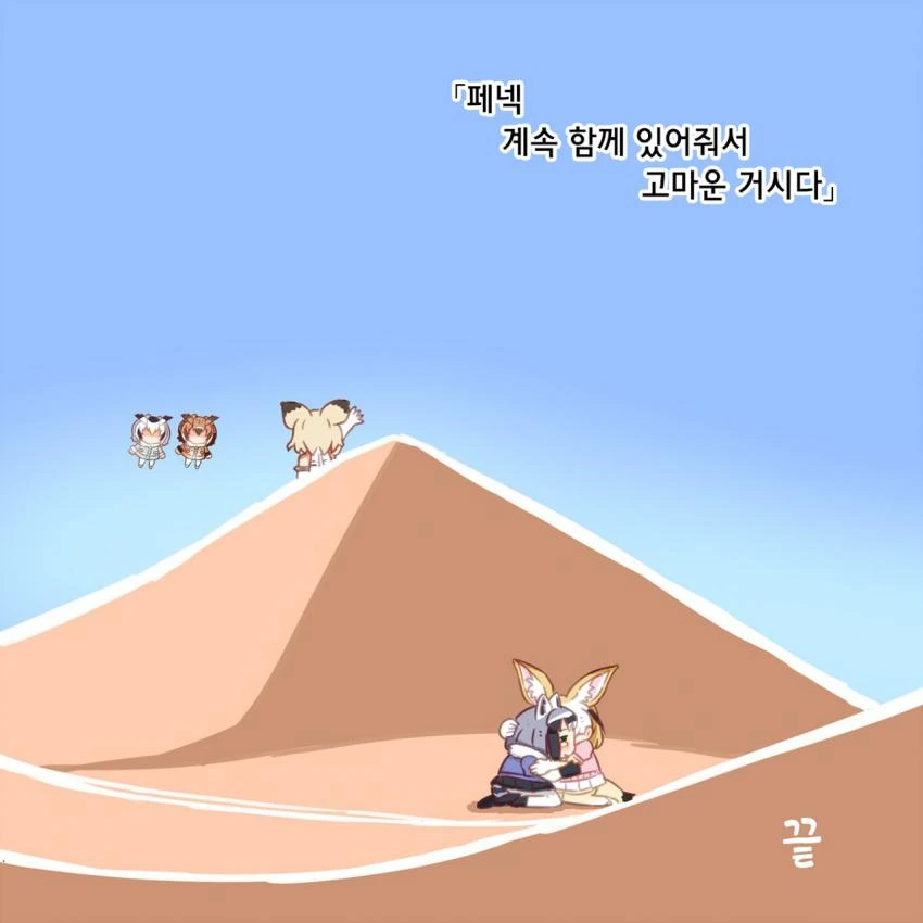 [케모노] 케모노 프렌즈.Manga - 이미지 36