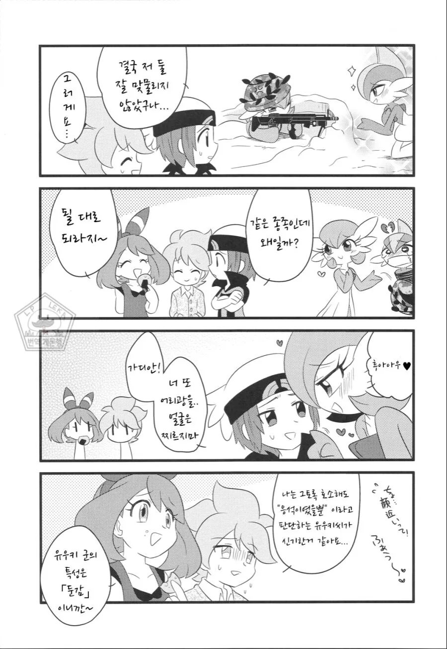 포켓몬)삼각관계.MANGA - 이미지 22