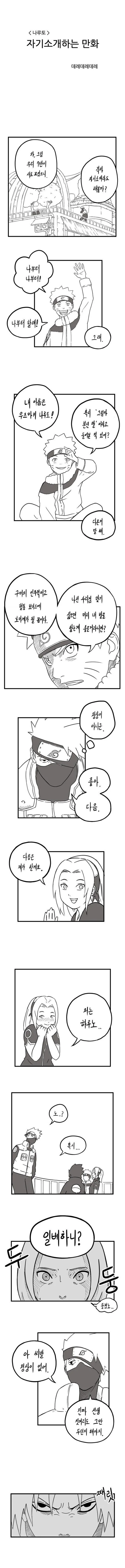 [나루토] 7반이 자기소개하는 만화.manhwa
