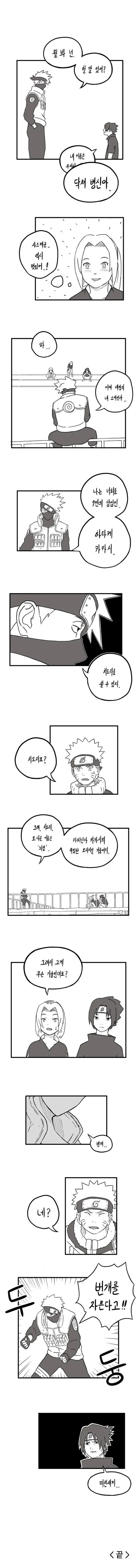 [나루토] 7반이 자기소개하는 만화.manhwa - 이미지 2