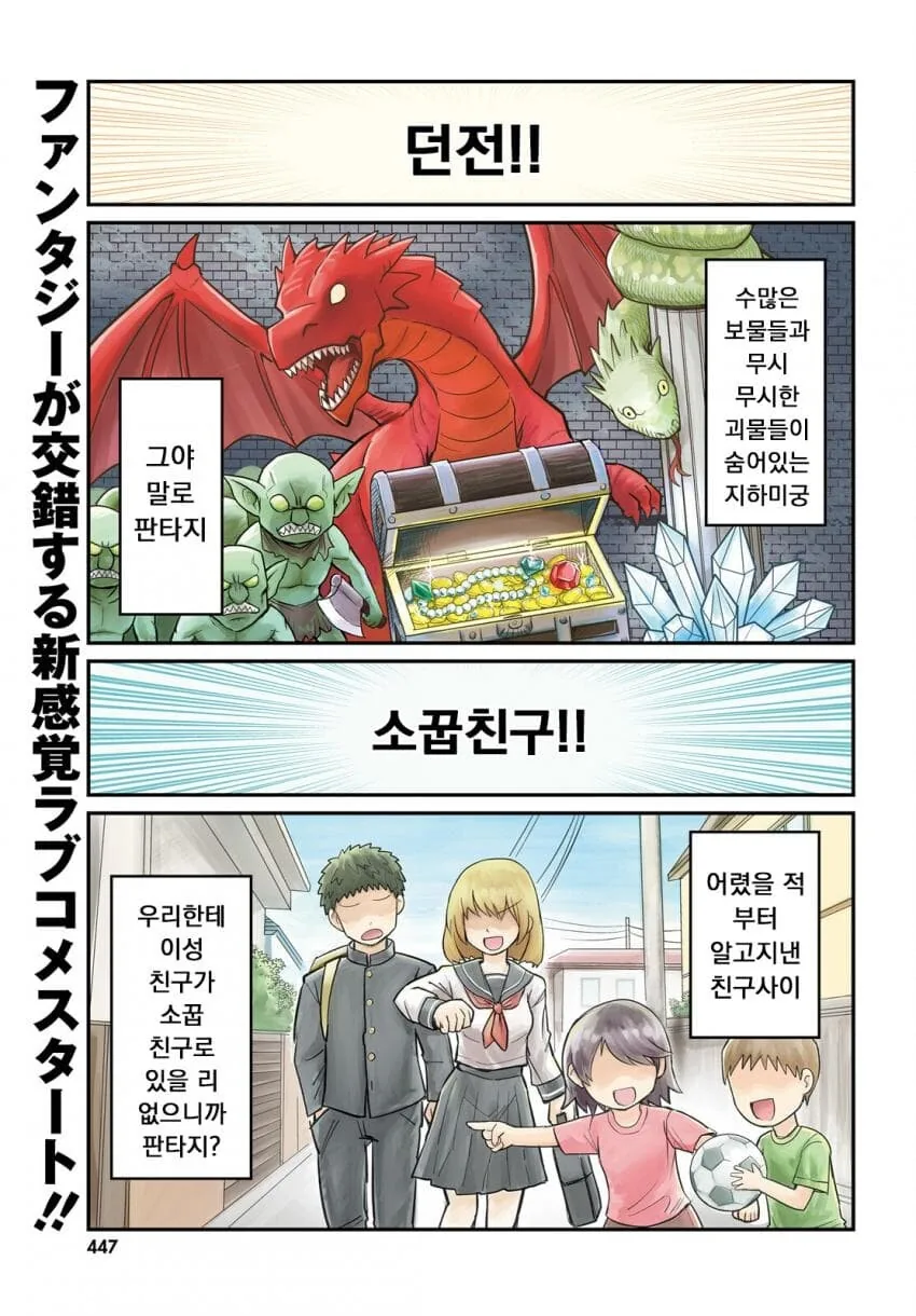 던전의 소꿉친구.manga