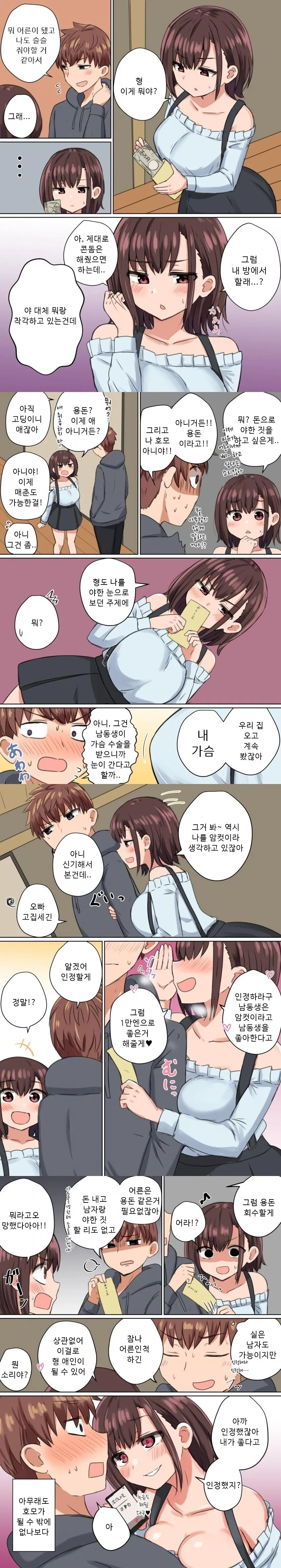 사촌동생한테 용돈 주는 만화.manhwa