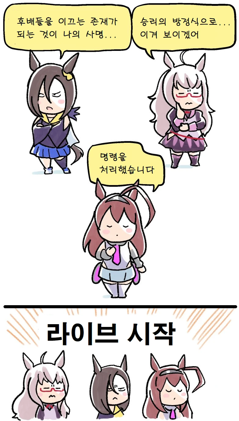 [말딸] 우마뾰이 하는 우마무스메들.manhwa - 이미지 3