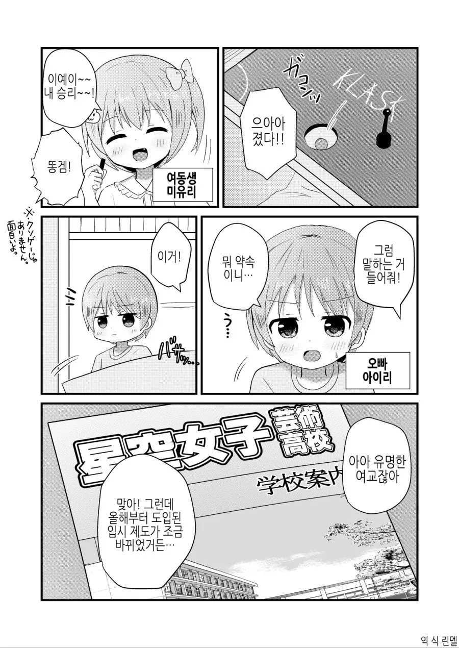 여학교에 입학해서 ㅎㄹ 생활 즐기는 남자.manhwa