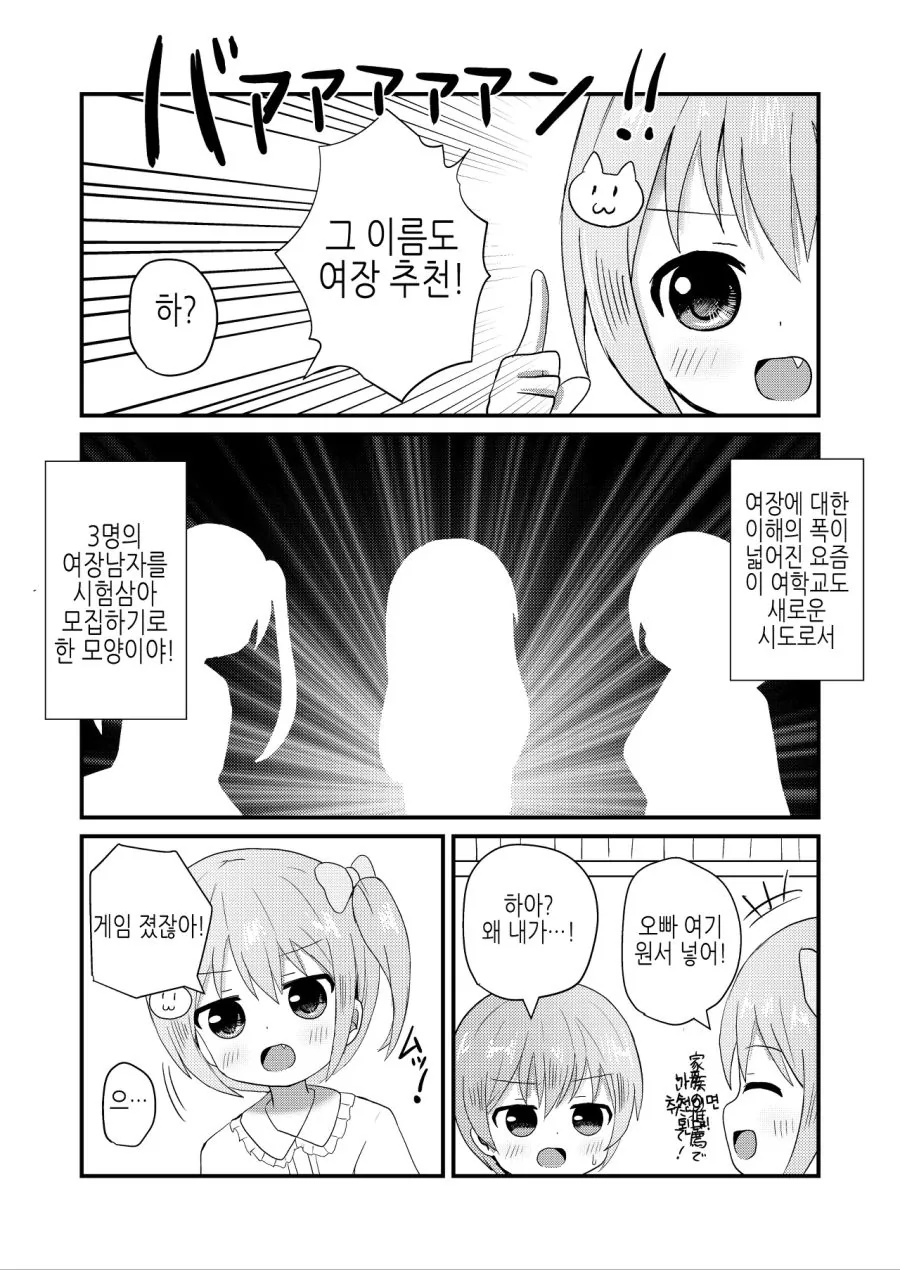 여학교에 입학해서 ㅎㄹ 생활 즐기는 남자.manhwa - 이미지 2