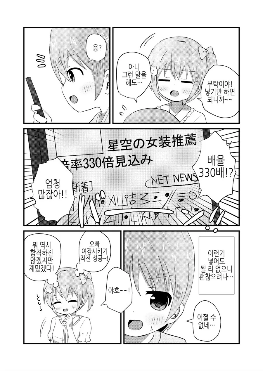 여학교에 입학해서 ㅎㄹ 생활 즐기는 남자.manhwa - 이미지 3
