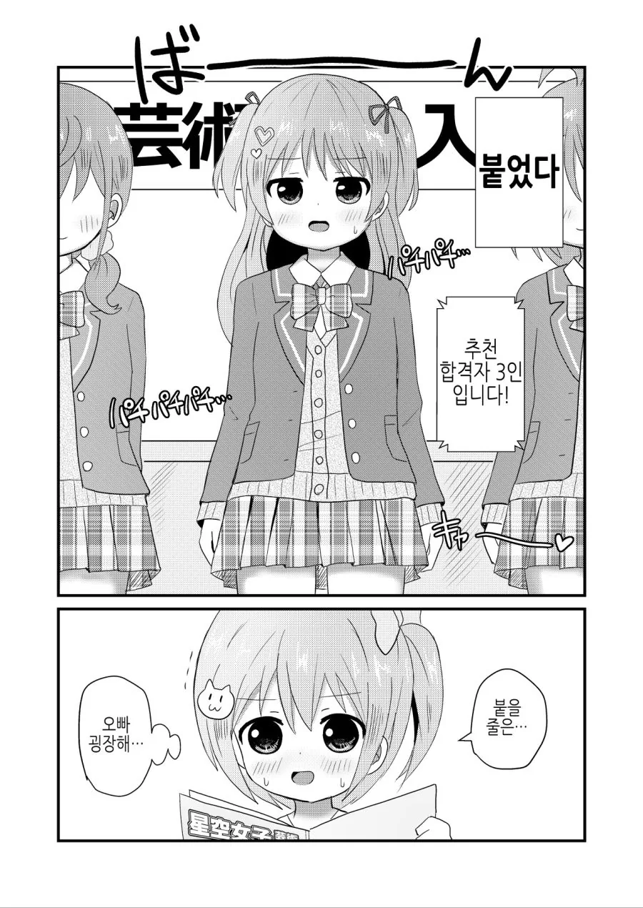 여학교에 입학해서 ㅎㄹ 생활 즐기는 남자.manhwa - 이미지 4