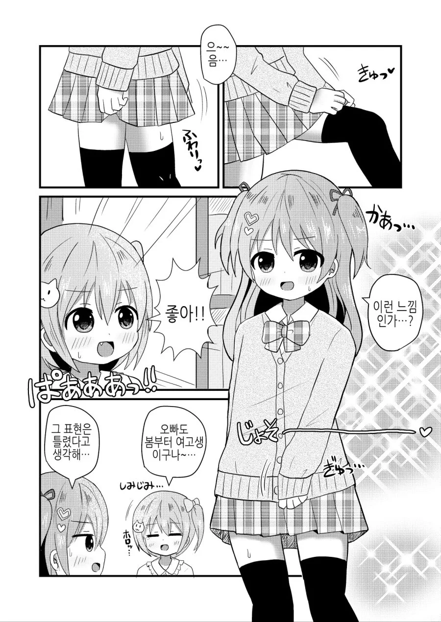 여학교에 입학해서 ㅎㄹ 생활 즐기는 남자.manhwa - 이미지 6