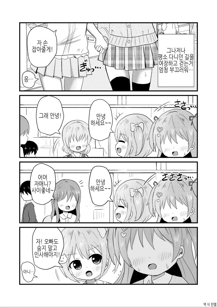 여학교에 입학해서 ㅎㄹ 생활 즐기는 남자.manhwa - 이미지 9