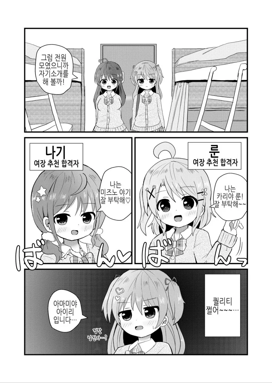 여학교에 입학해서 ㅎㄹ 생활 즐기는 남자.manhwa - 이미지 17