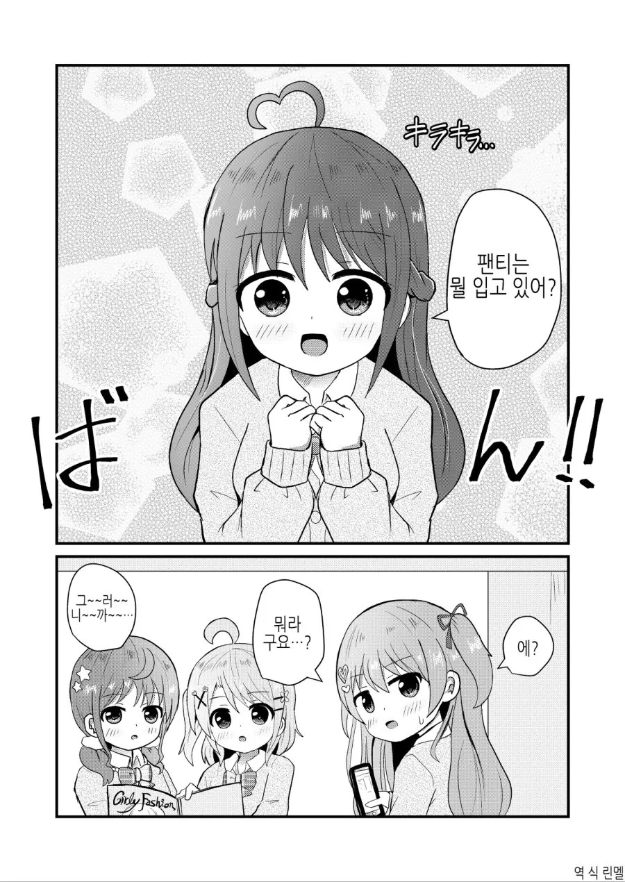 여학교에 입학해서 ㅎㄹ 생활 즐기는 남자.manhwa - 이미지 19
