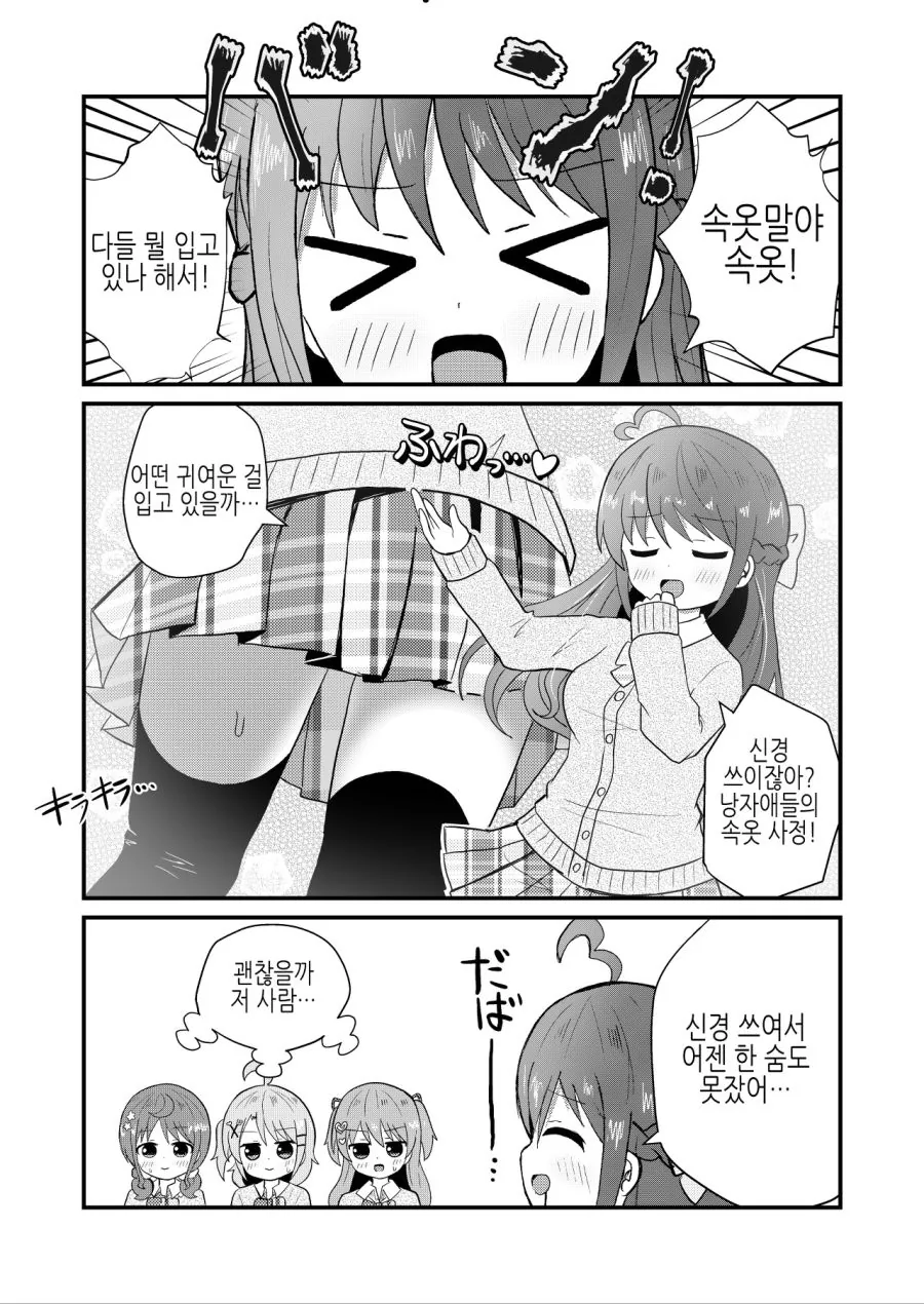 여학교에 입학해서 ㅎㄹ 생활 즐기는 남자.manhwa - 이미지 20