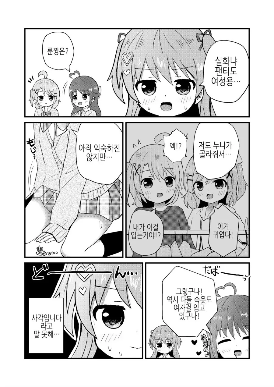 여학교에 입학해서 ㅎㄹ 생활 즐기는 남자.manhwa - 이미지 22