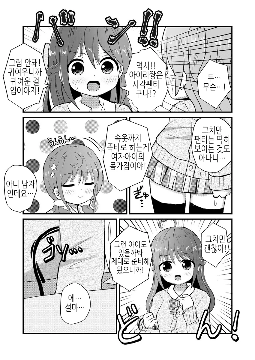 여학교에 입학해서 ㅎㄹ 생활 즐기는 남자.manhwa - 이미지 24