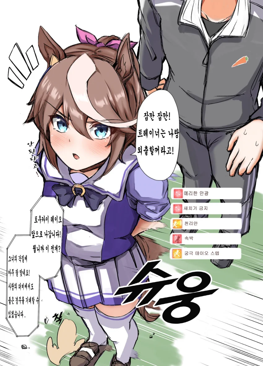 [말딸] 타즈나랑 외출하려는 트레이너를 막는 테이오.manhwa