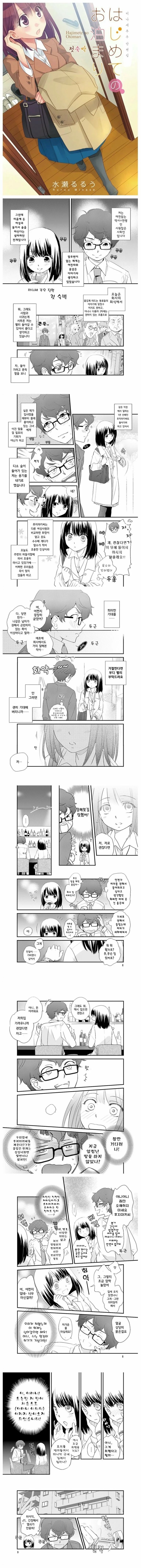 술취한 썸녀를 집으로 데려와...ㅗㅜㅑ...Manga