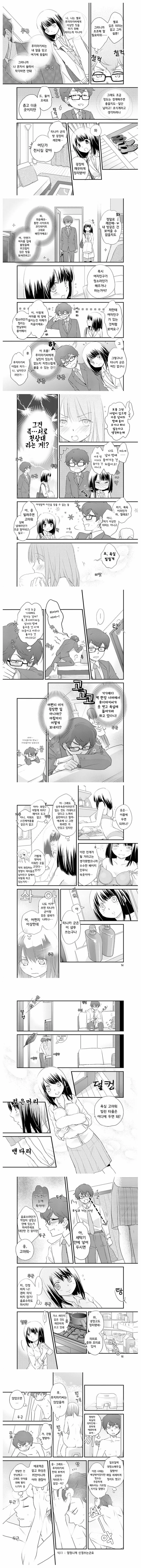 술취한 썸녀를 집으로 데려와...ㅗㅜㅑ...Manga - 이미지 2