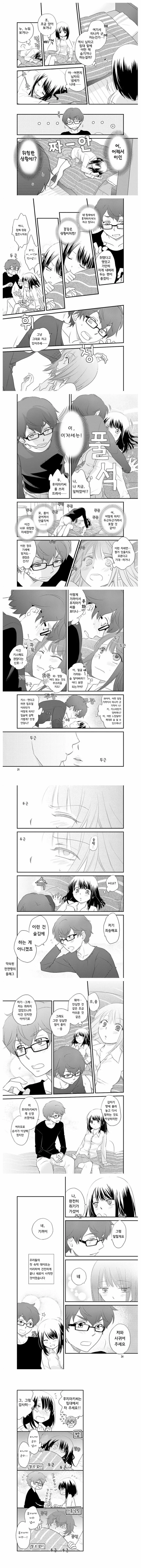 술취한 썸녀를 집으로 데려와...ㅗㅜㅑ...Manga - 이미지 3