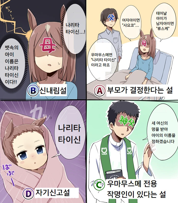 [말딸] 우마무스메 이름 짓는 방법.manhwa