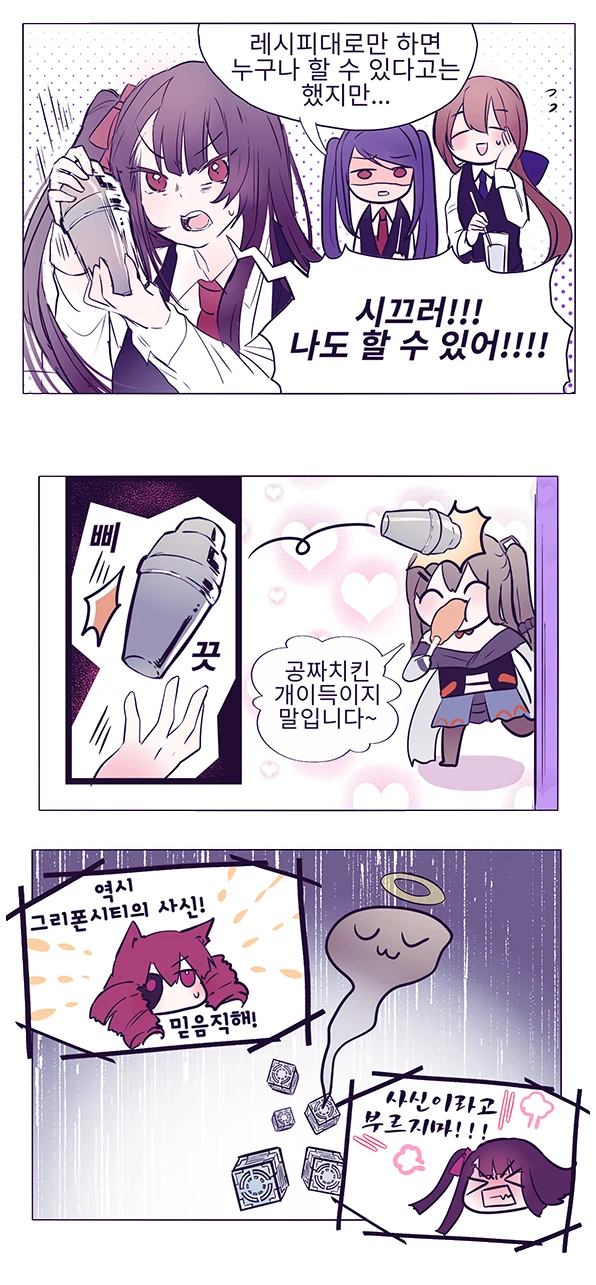 소녀전선)티시페 : 죽이기 위해 태어난 인형의 요리 실력.manhwa