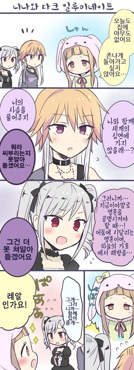 @)니나 돌보미.Manga