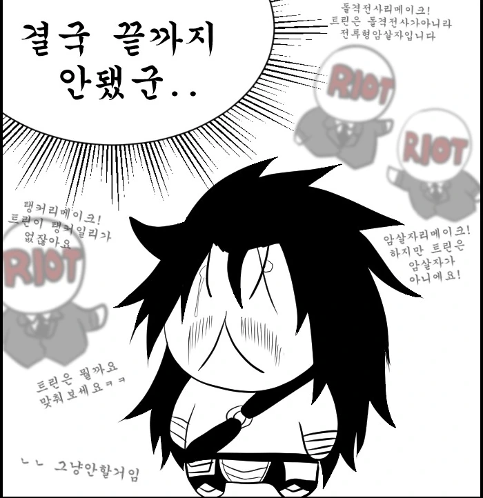 롤) 그 챔피언 때문에 가장 불쌍한 작가 甲 manga - 이미지 2