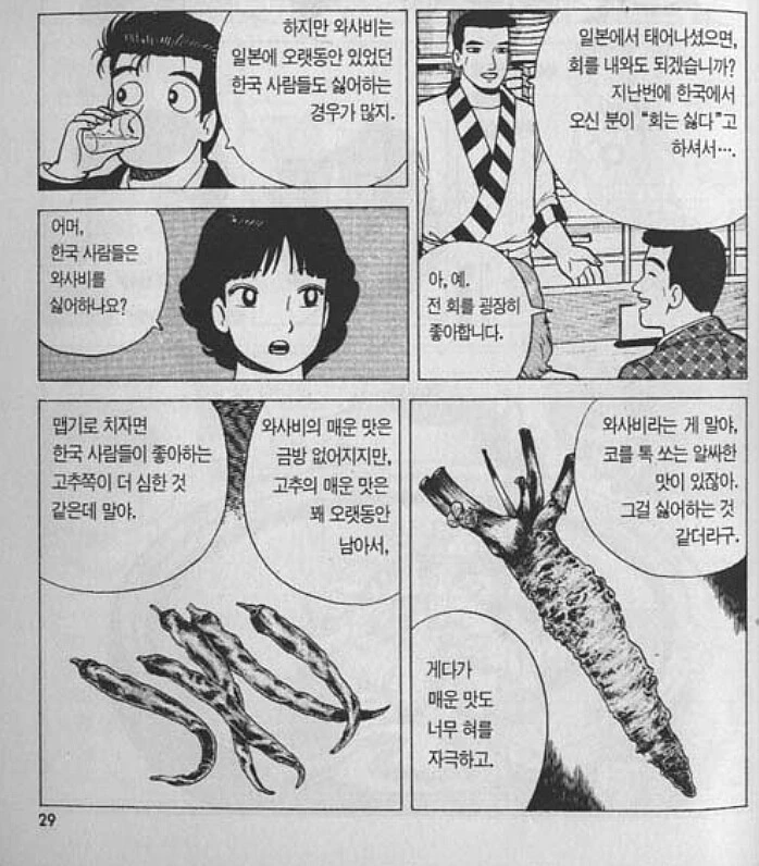 맛의달인) 한국식 회