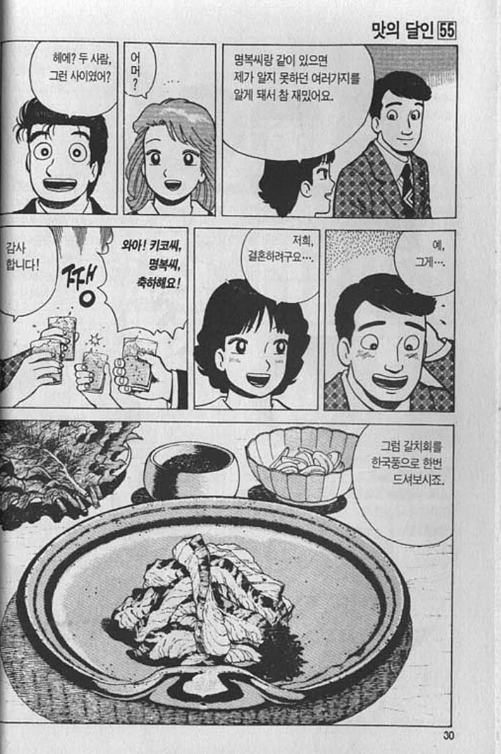 맛의달인) 한국식 회 - 이미지 2