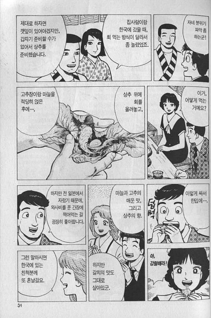 맛의달인) 한국식 회 - 이미지 3