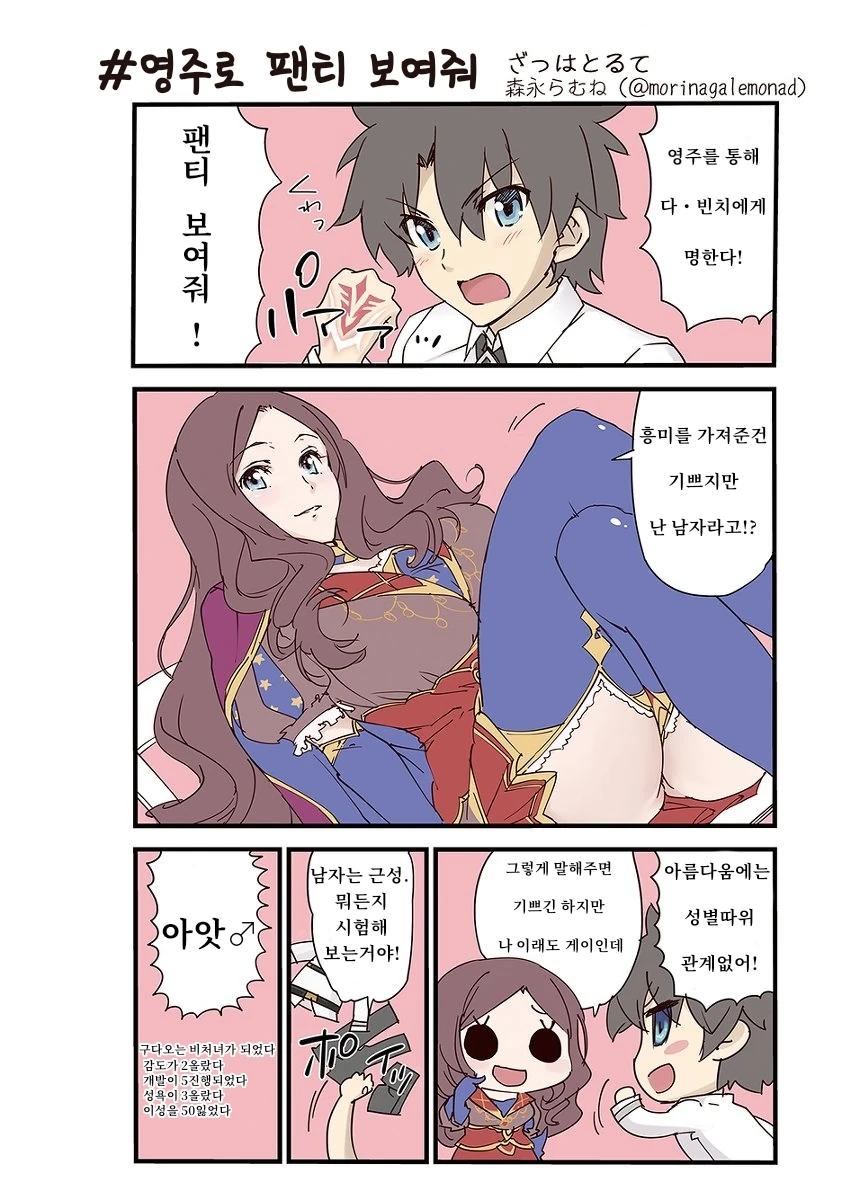[fgo] 령주로 ㅍㅌ보여달라는 만화-2 - 이미지 3