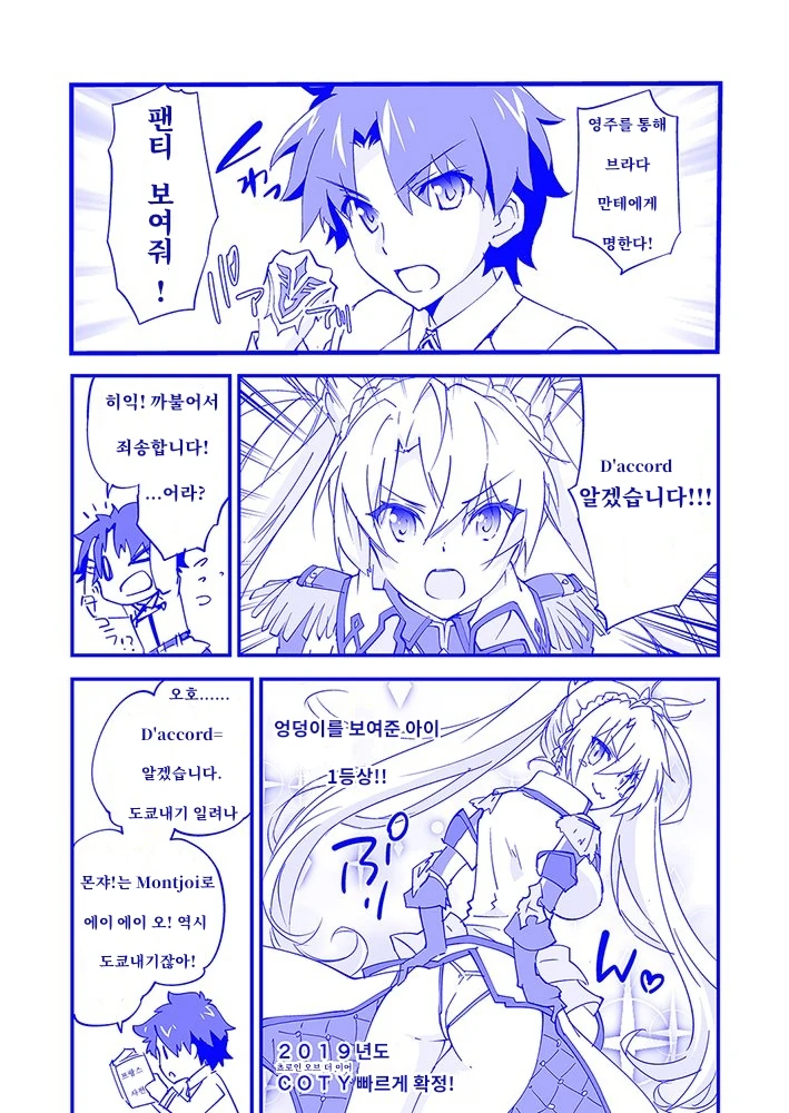 [fgo] 령주로 ㅍㅌ보여달라는 만화-2 - 이미지 4