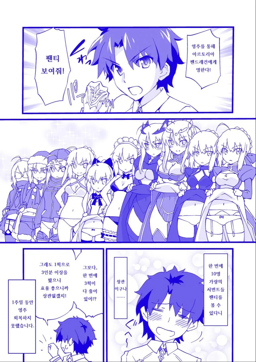 [fgo] 령주로 ㅍㅌ보여달라는 만화-2 - 이미지 8