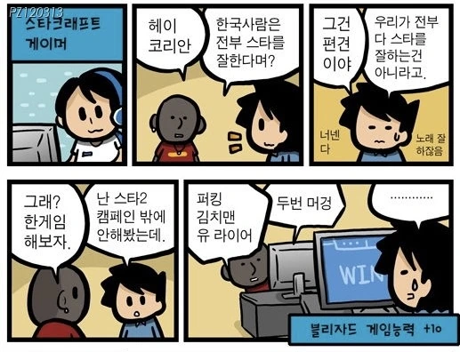 한국인에 대한 편견 manhwa