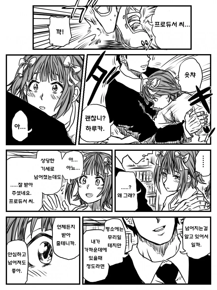 @) 자꾸 넘어지는 아이돌.manwha