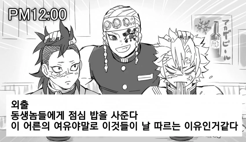 귀멸) 내빗세의 하루.manga - 이미지 4