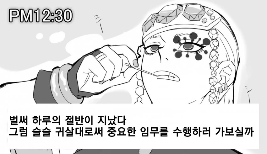 귀멸) 내빗세의 하루.manga - 이미지 5