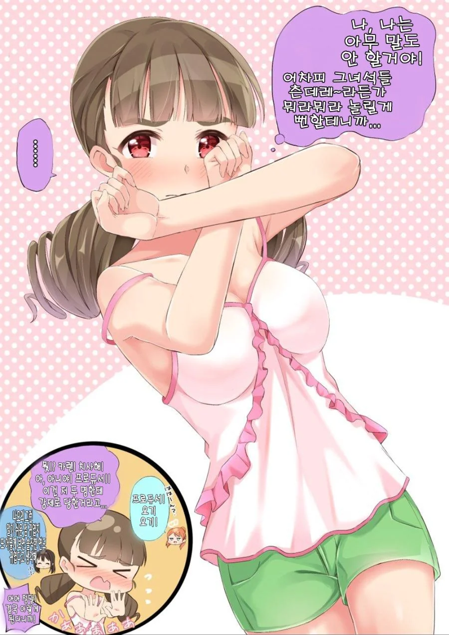 @) 옷 바꿔 입은 나오카렌.manga