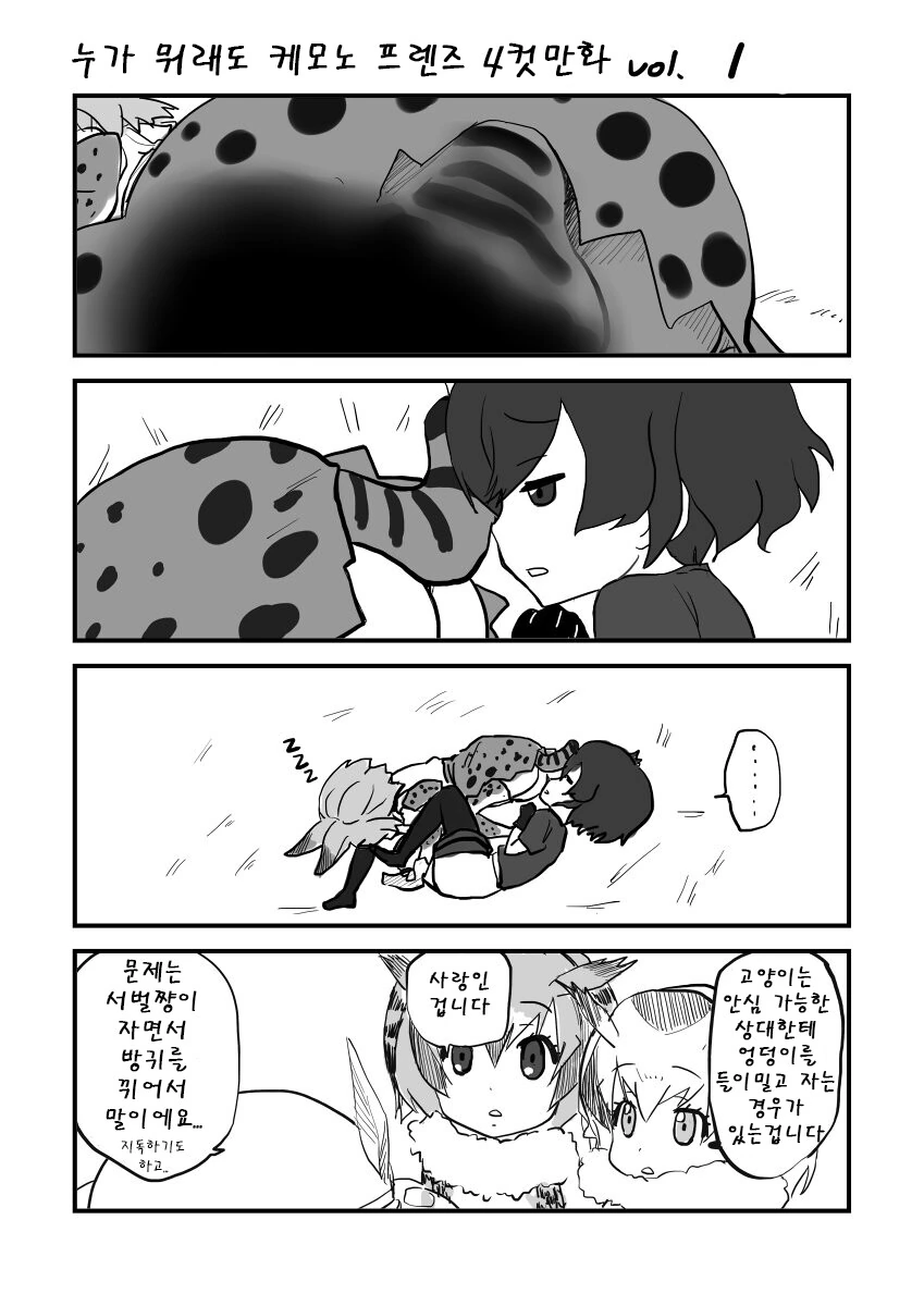 케모노프렌즈)서벌의 포상.manga