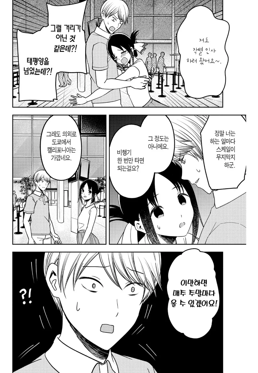 카구야님)유학가는 남자친구를 배웅하지 못했다 - 이미지 4
