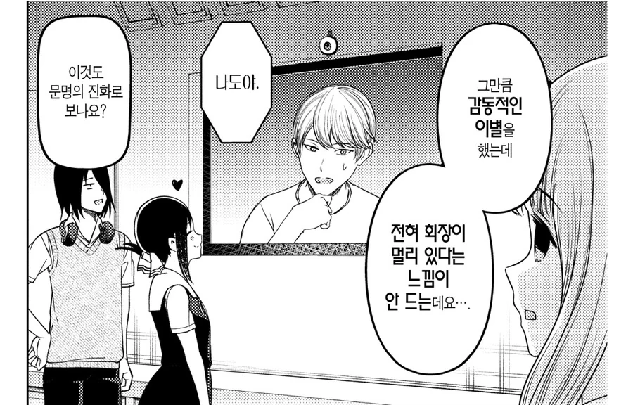 카구야님)유학가는 남자친구를 배웅하지 못했다 - 이미지 5