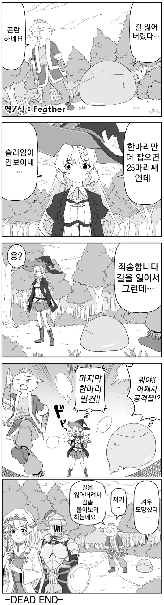 전생슬라임)다른 라노벨 주인공을 만나는.manhwa