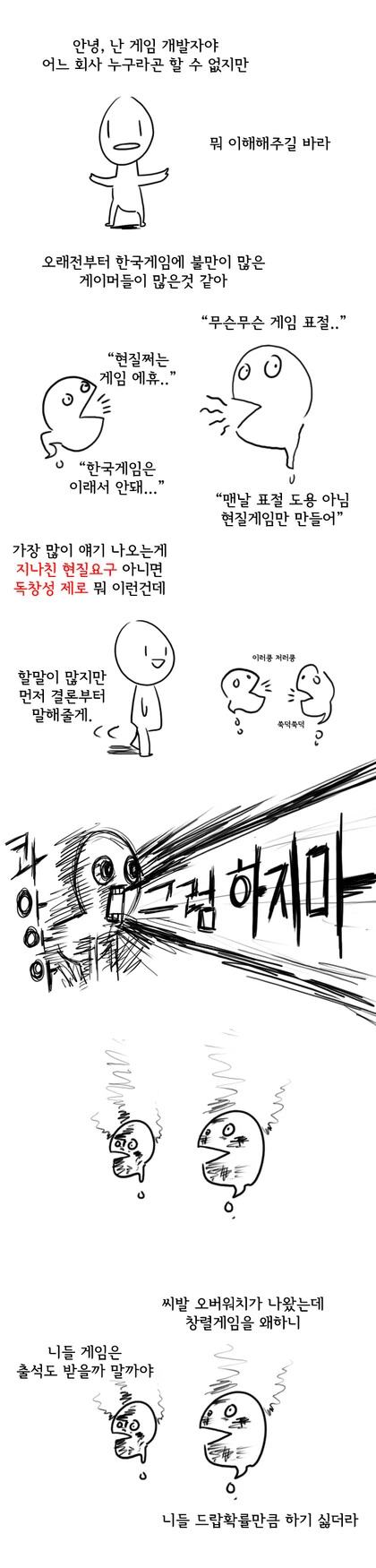 다시봐도 개소리였던 만화
