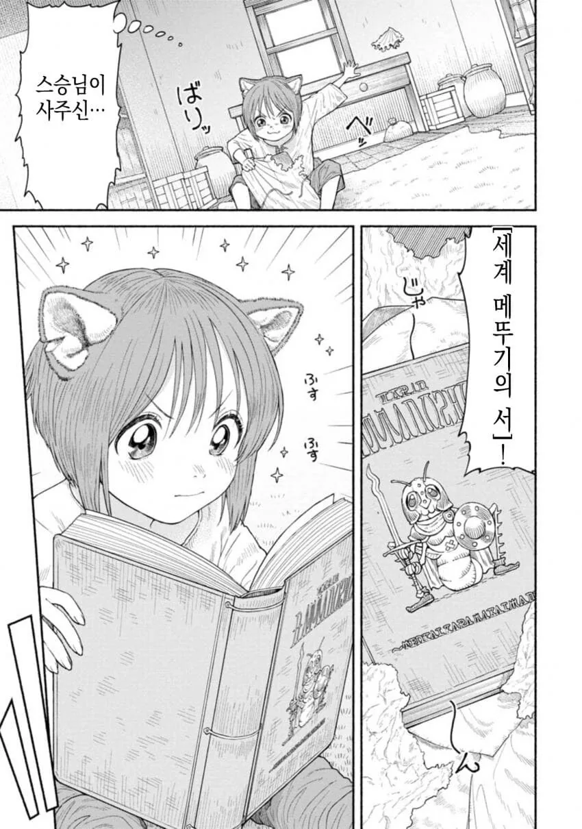 여기사와 동물귀 소년 4화