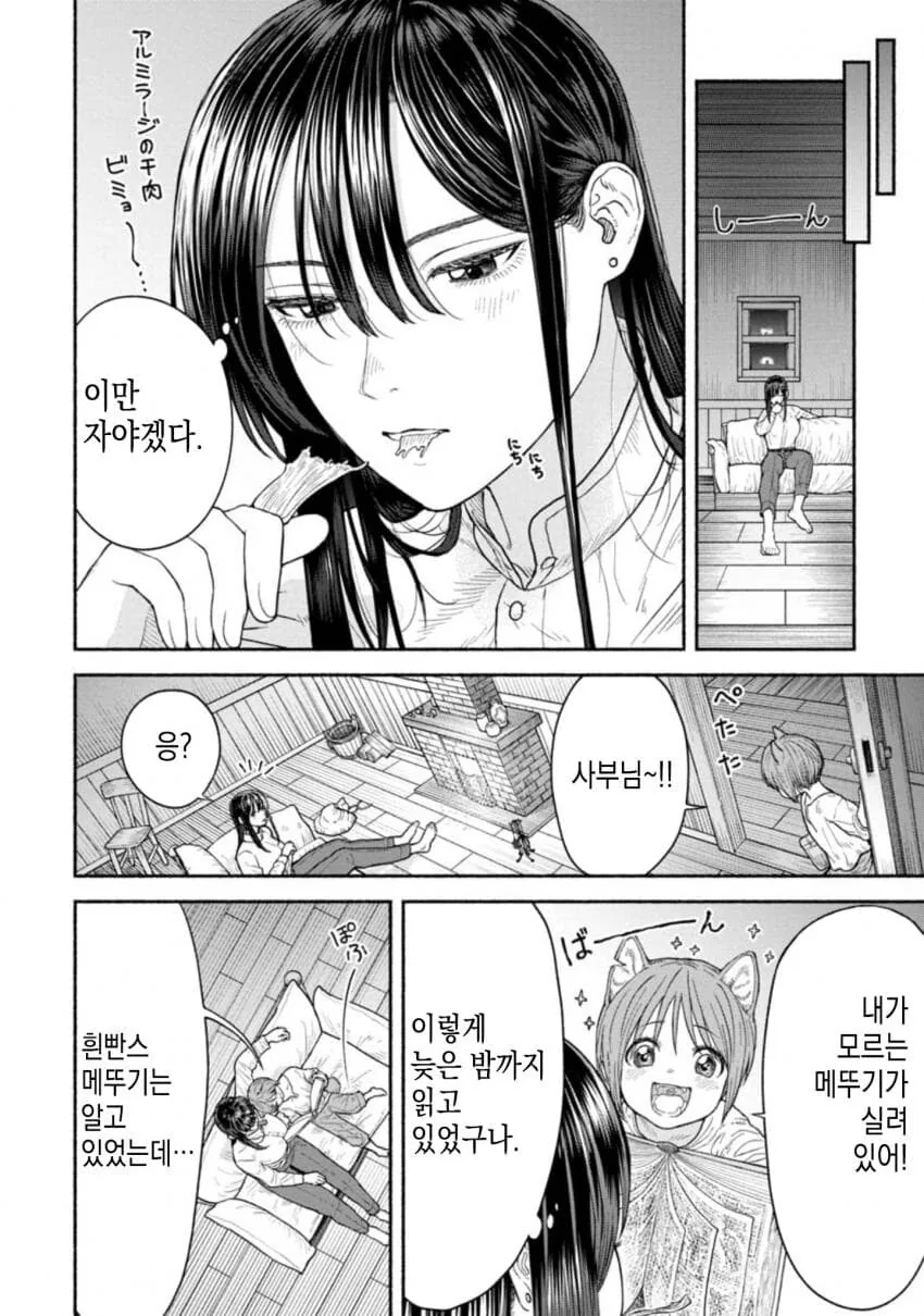 여기사와 동물귀 소년 4화 - 이미지 2