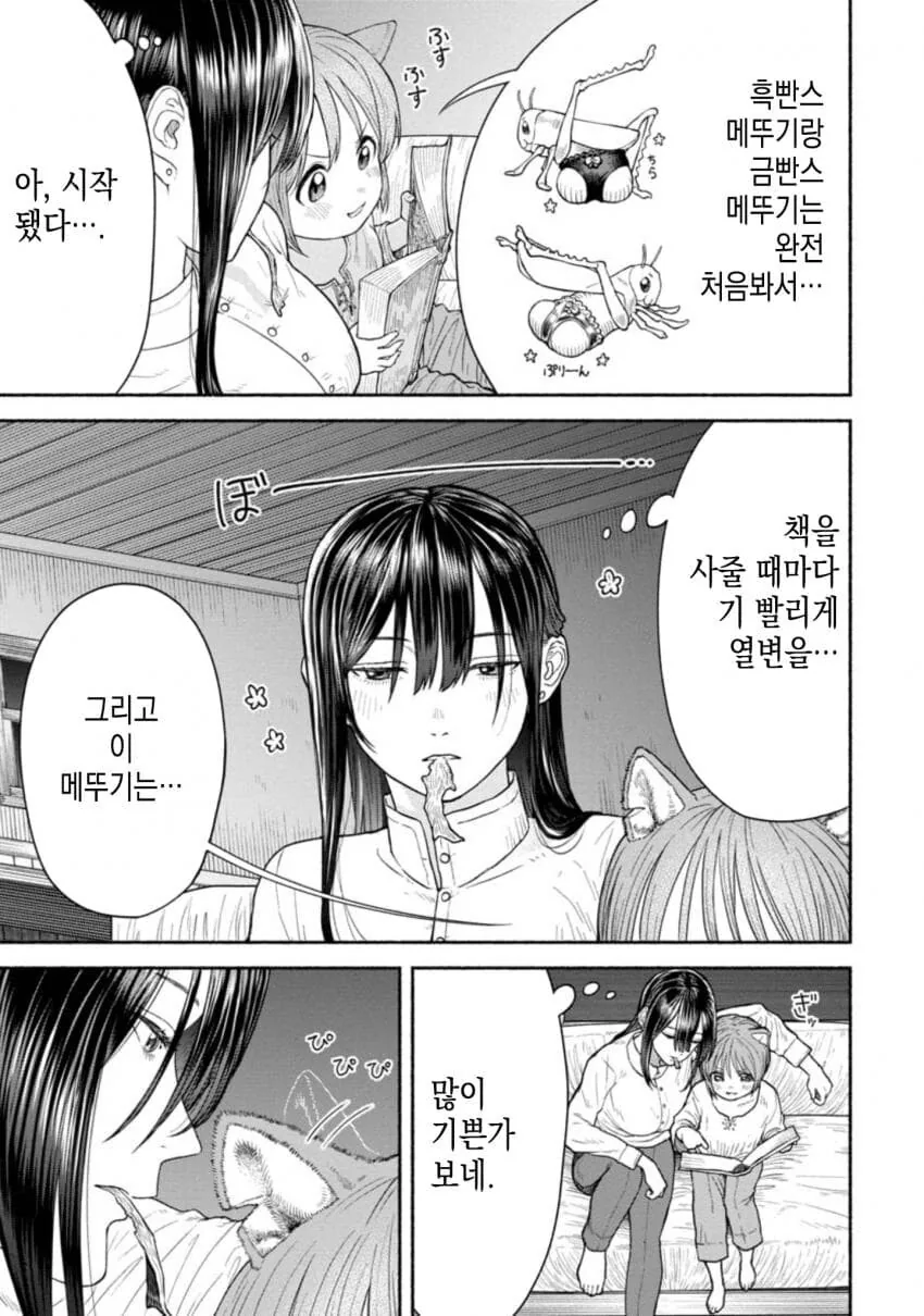 여기사와 동물귀 소년 4화 - 이미지 3