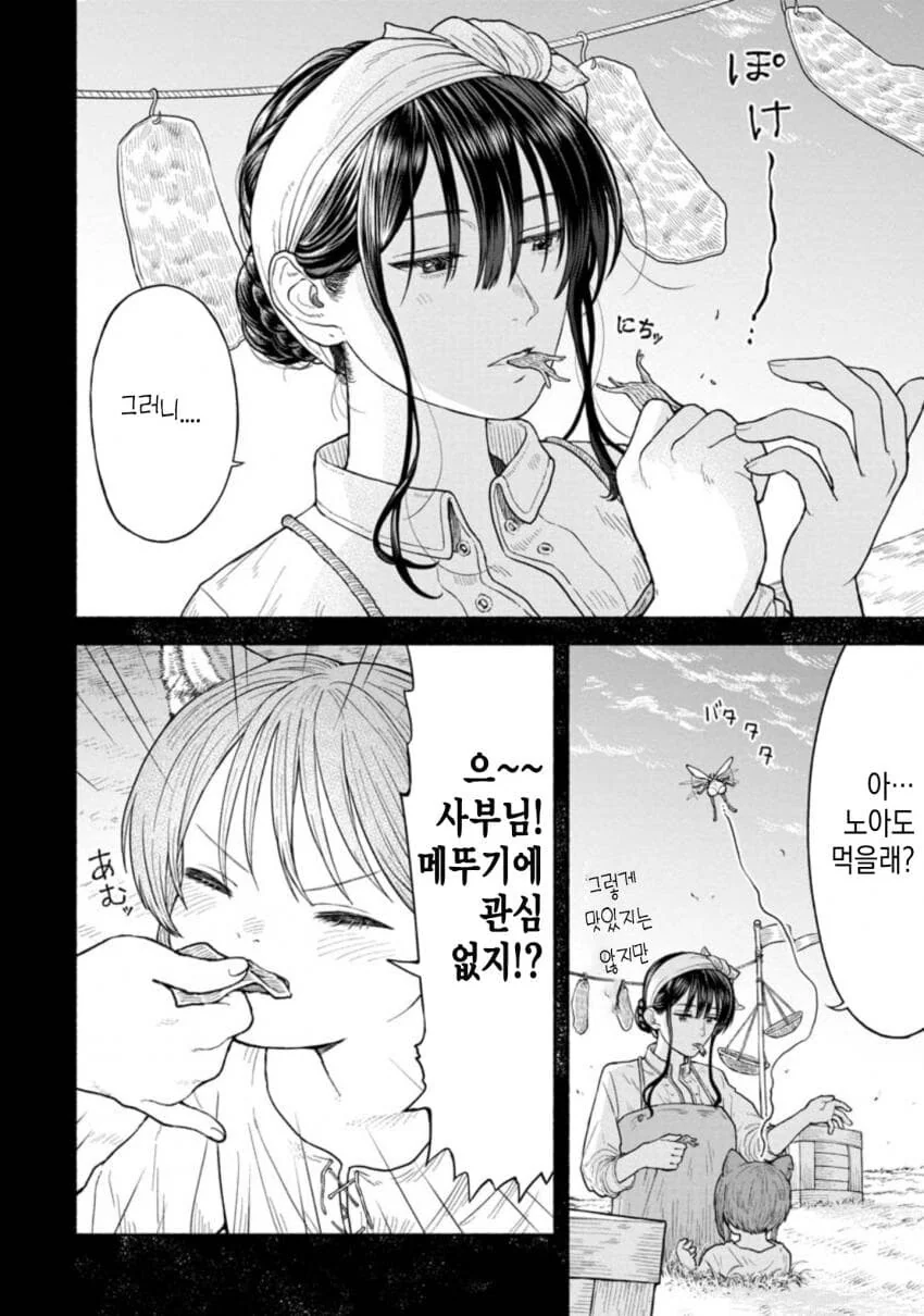 여기사와 동물귀 소년 4화 - 이미지 6