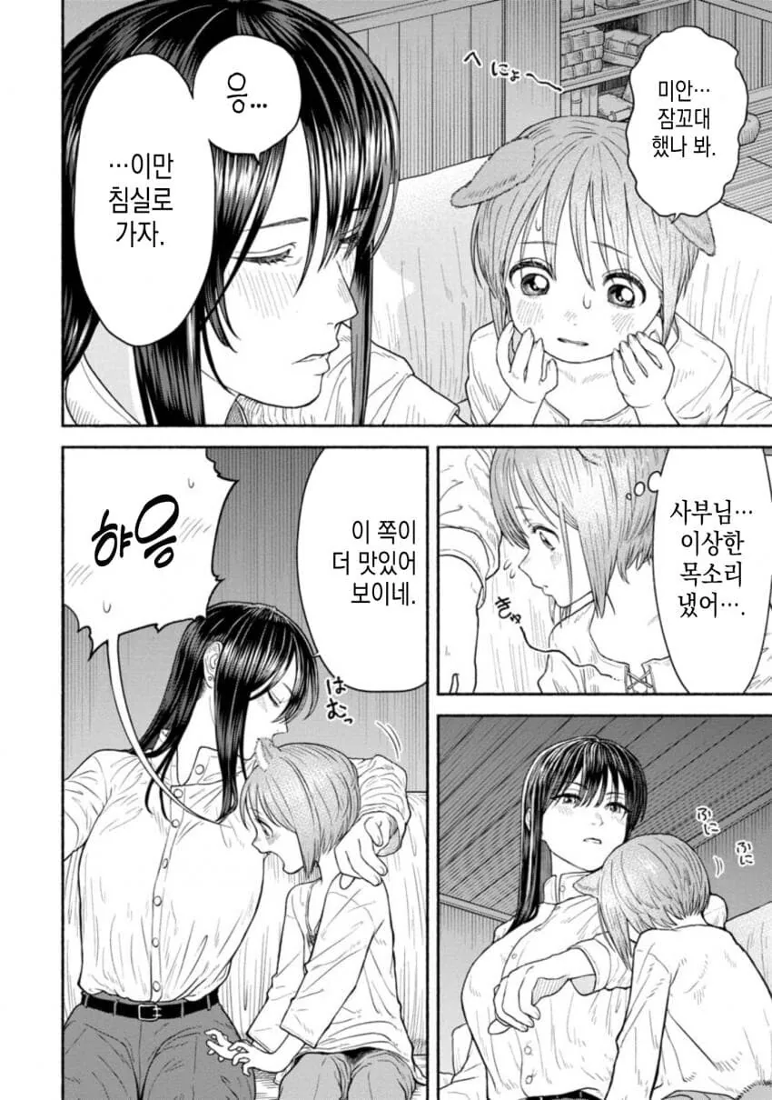 여기사와 동물귀 소년 4화 - 이미지 8