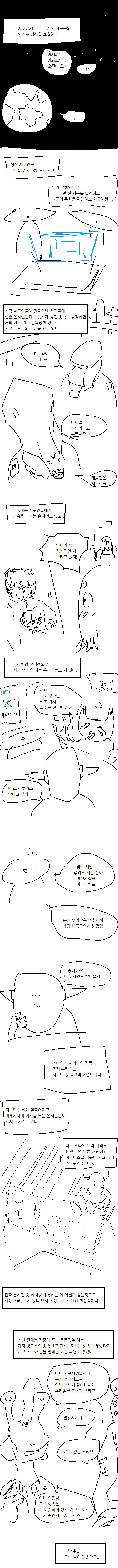 외계인이 지구문화 좋아하는 만화.manga