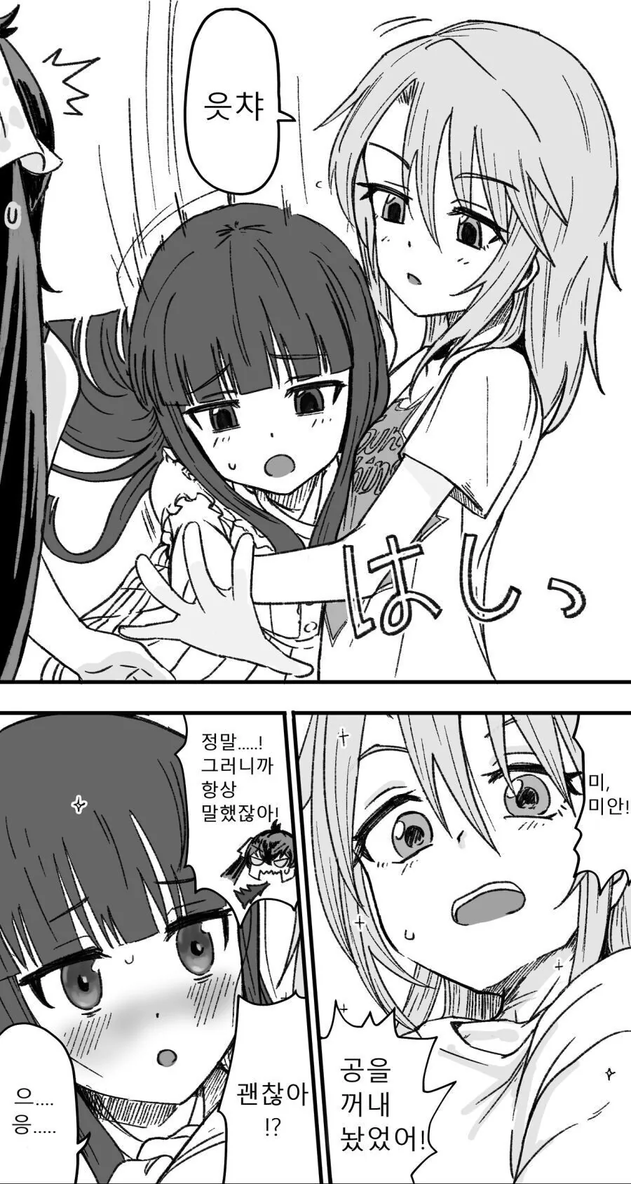 @) 요망한 유키미와 하루 만화 - 이미지 2