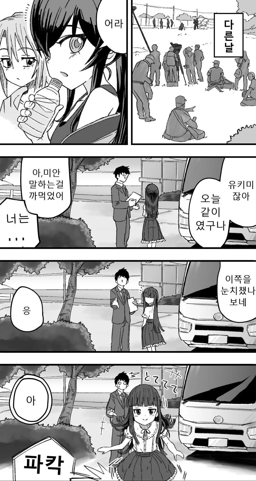 @) 요망한 유키미와 하루 만화 - 이미지 3